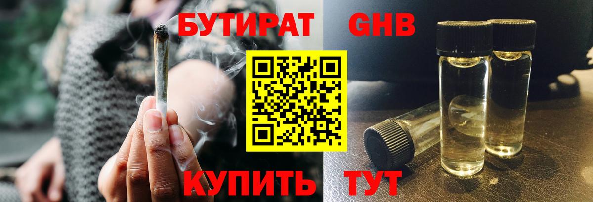 Бутират GHB Казань