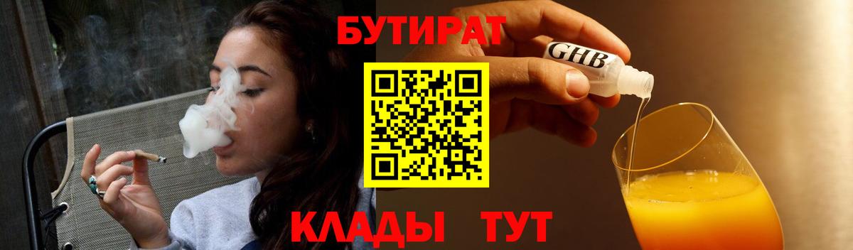 Казань  Бутират  Вход с VPN  БУТИРАТ вода 