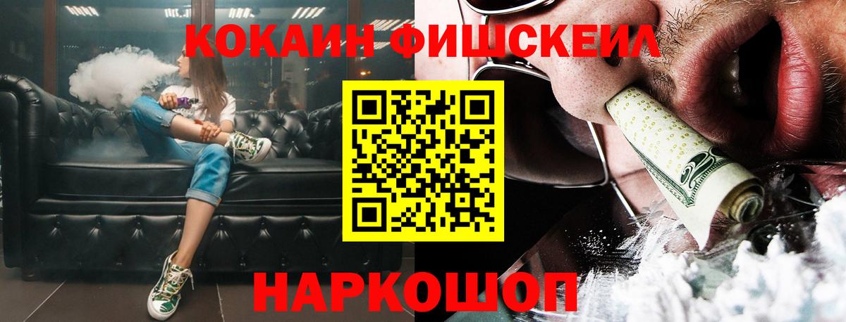 Казань  Кокаин Fish Scale  Вход с VPN 