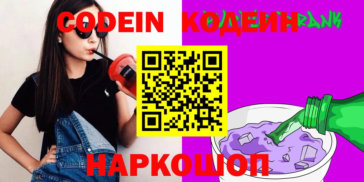 Кодеин напиток Lean (лин) Казань