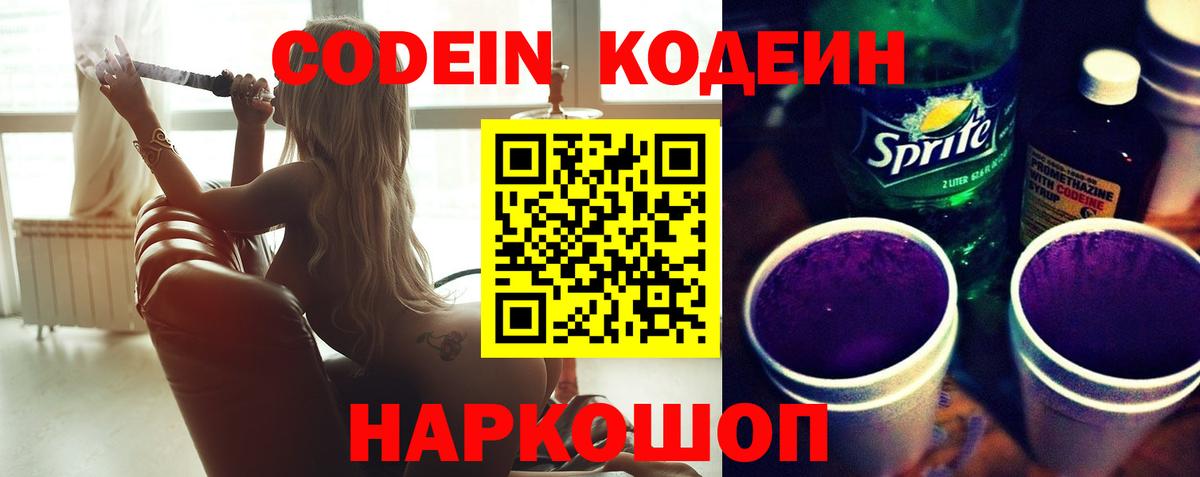 Codein напиток Lean (лин)  Вход с VPN  Казань  Кодеиновый сироп Lean Purple Drank 