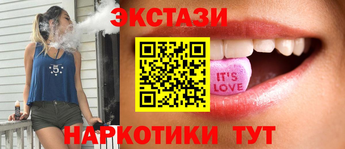 ЭКСТАЗИ 250 мг Казань